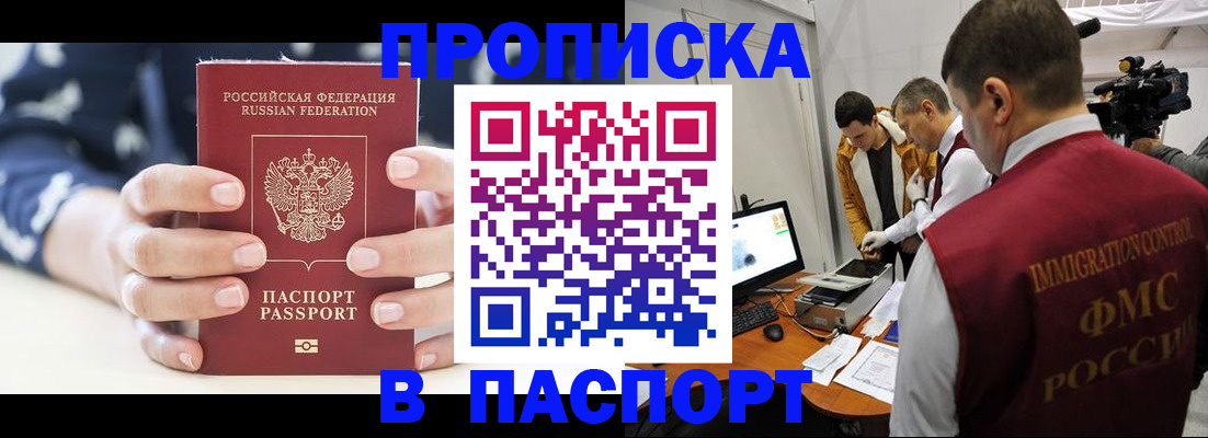 прописка в квартире в Лермонтове